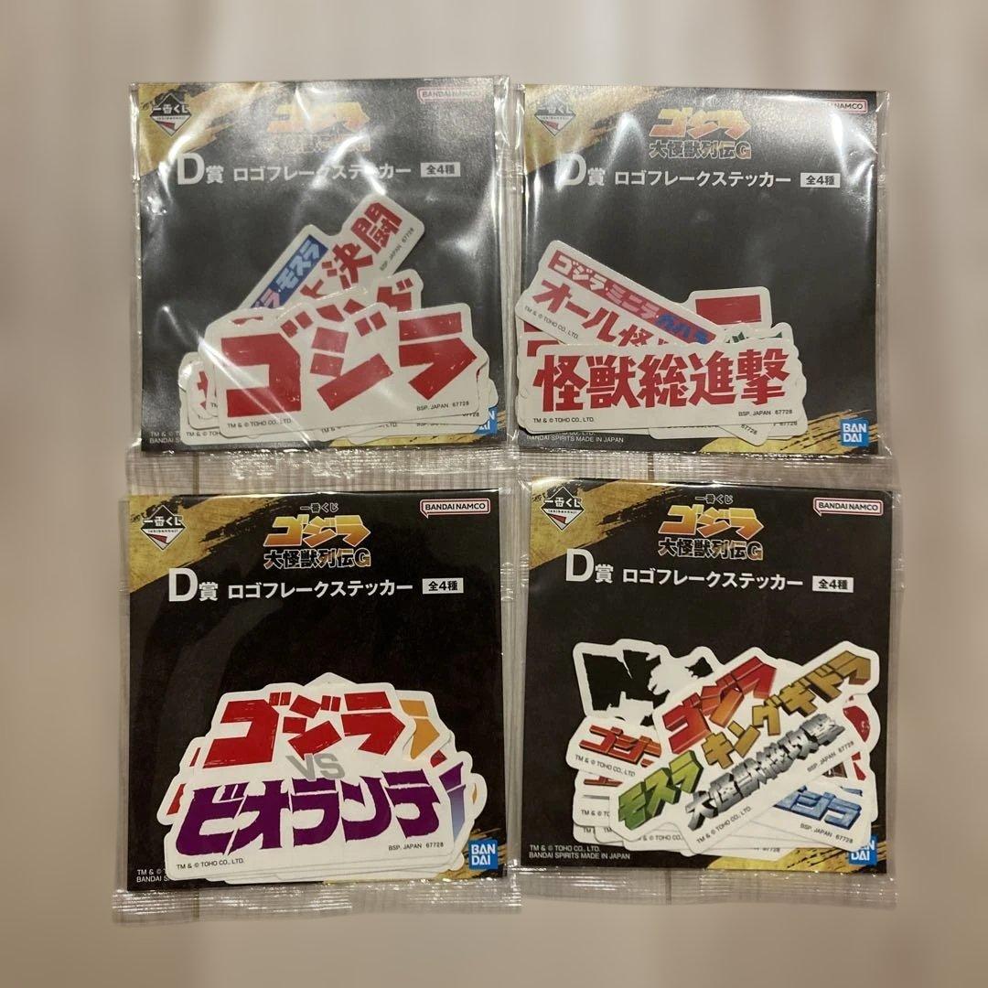 一番くじゴジラ ABCDGラストワン賞セットおまけ付き