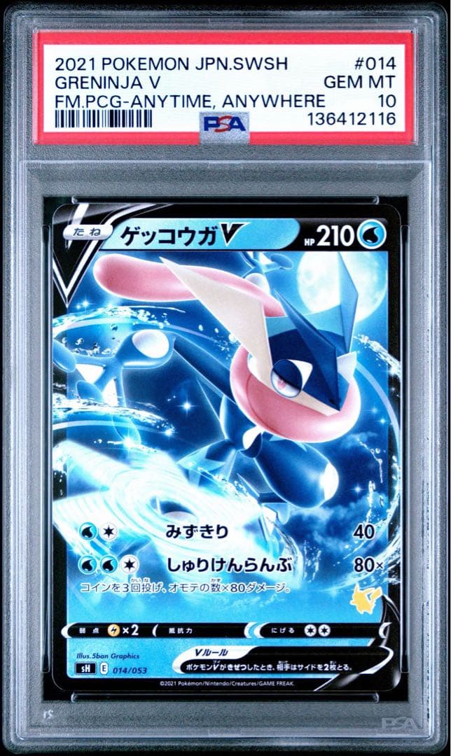 【PSA10】ゲッコウガV 014/053