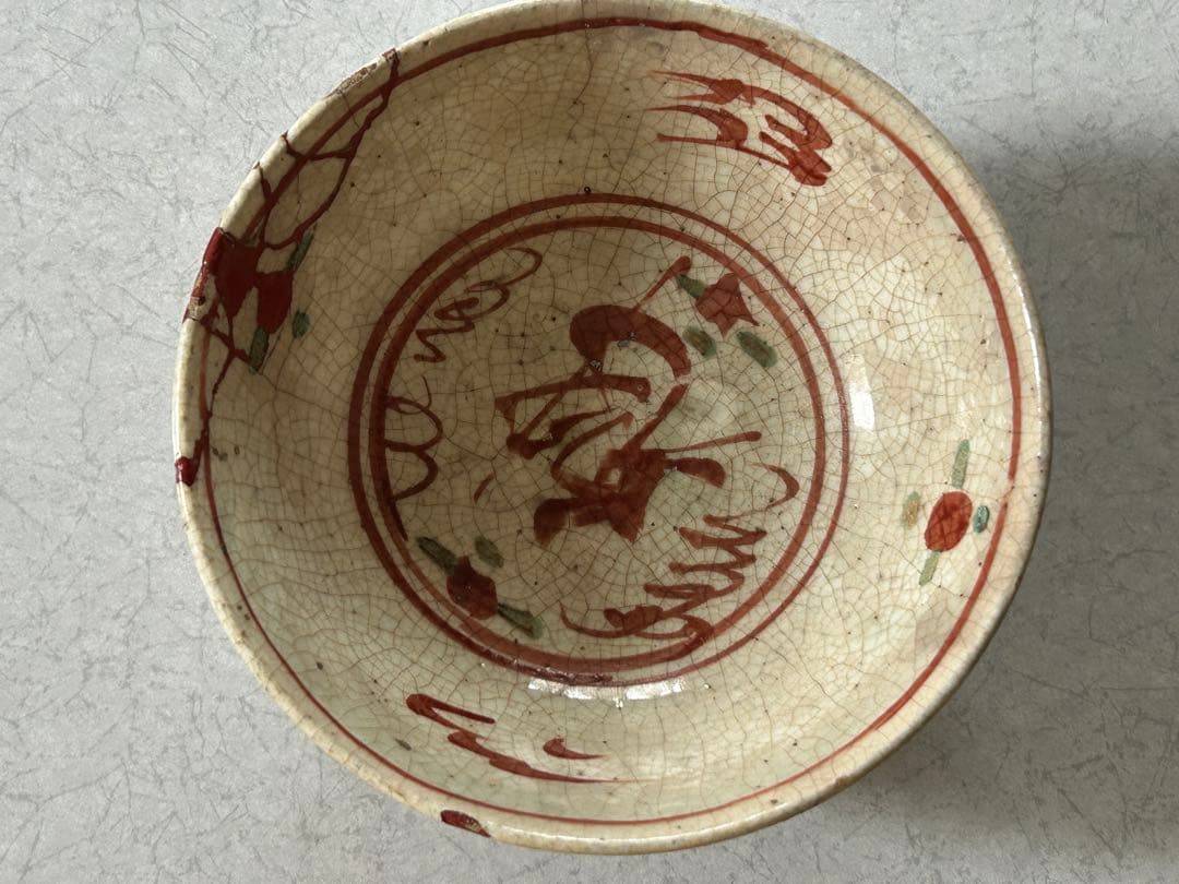 紀州 瑞芝焼 赤絵茶碗 江戸期 1点