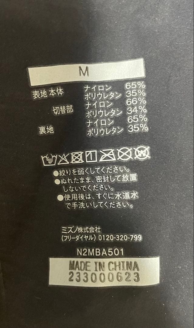 Mizuno GX-SONIC 6 NV、GXソニック競泳水着Mサイズ