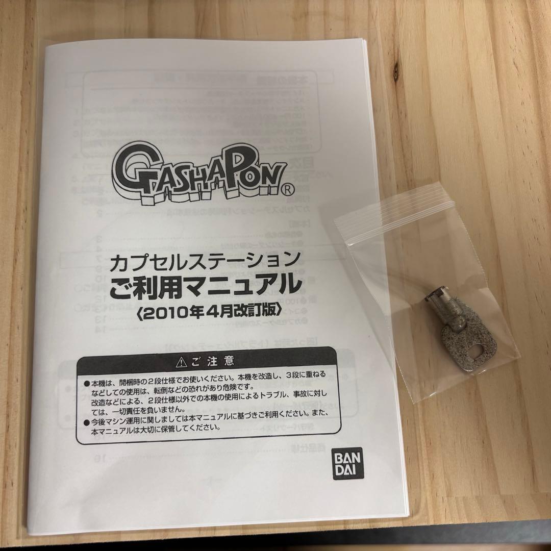 ガチャガチャ 本体 バンダイ カプセルステーション3 Ⅲ 鍵・取扱説明書付き