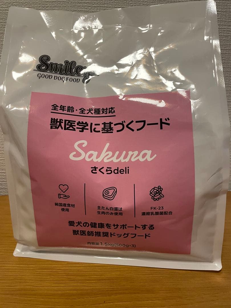 スマイリー　ドッグフード　２袋