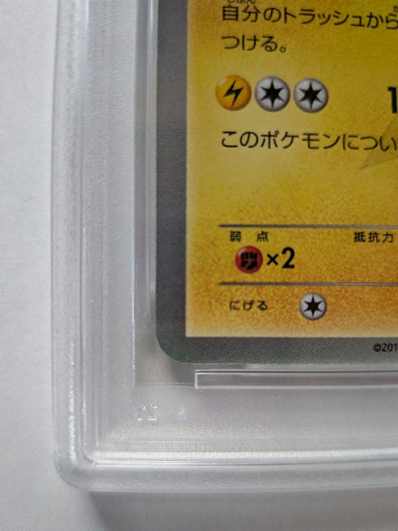 ピカチュウ　たいでん　10まんボルト　PSA7