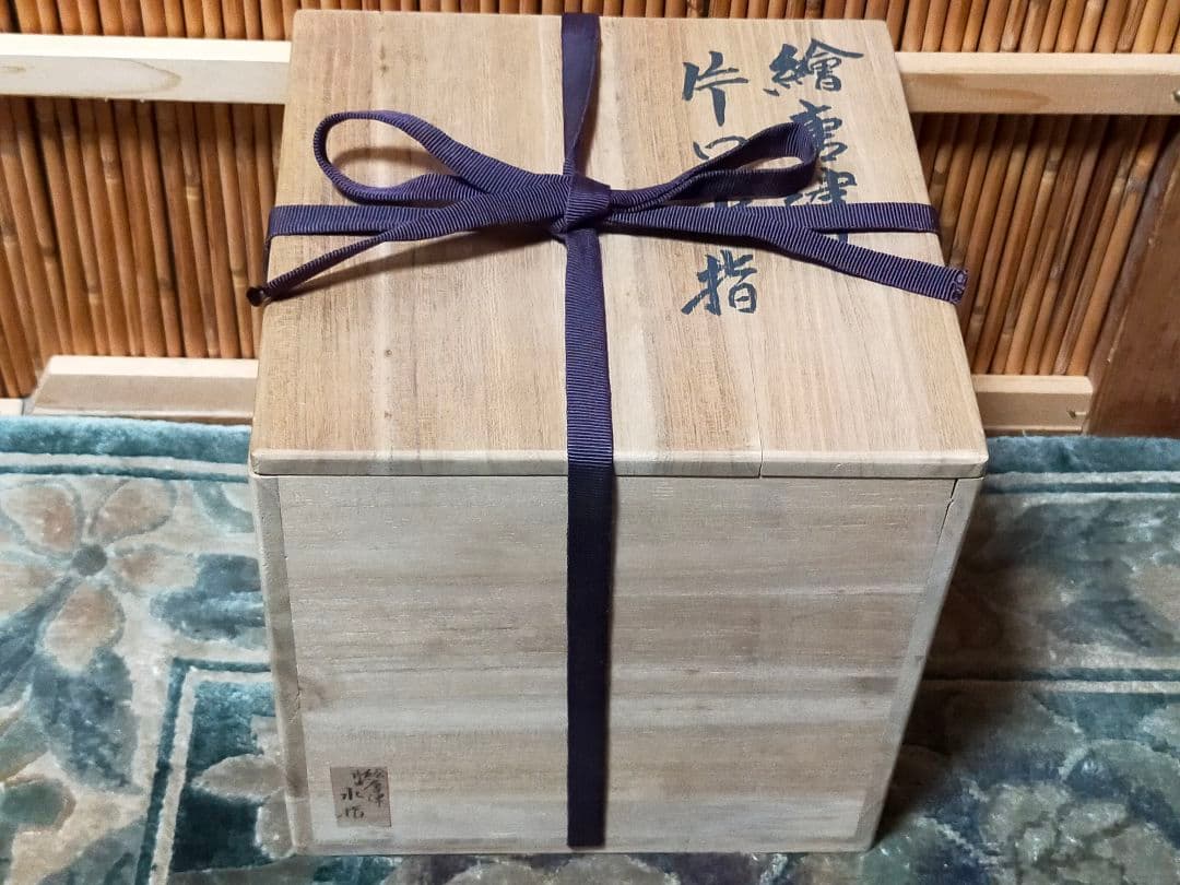 ♥とても古い　絵唐津　片口　水指　桐箱付き　古玩　骨董品