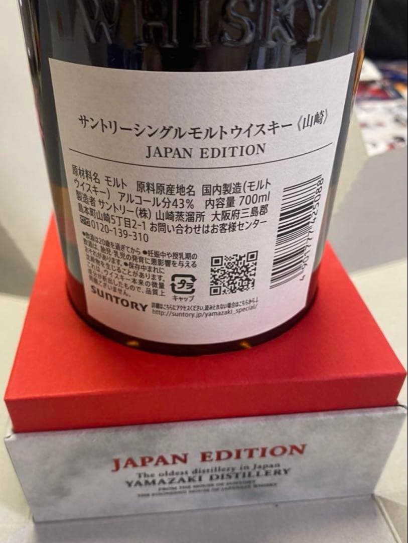 送料込み！（新品未開封）入手困難　サントリー　山崎ジャパニーズエディション　1本