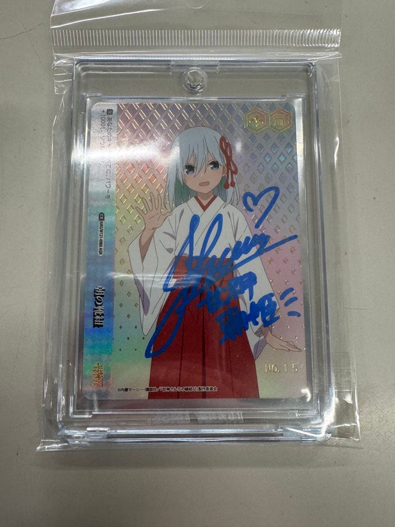 シリアルNO15朝姫　朝の靴紐　AGR 直筆サイン 若山詩音さん