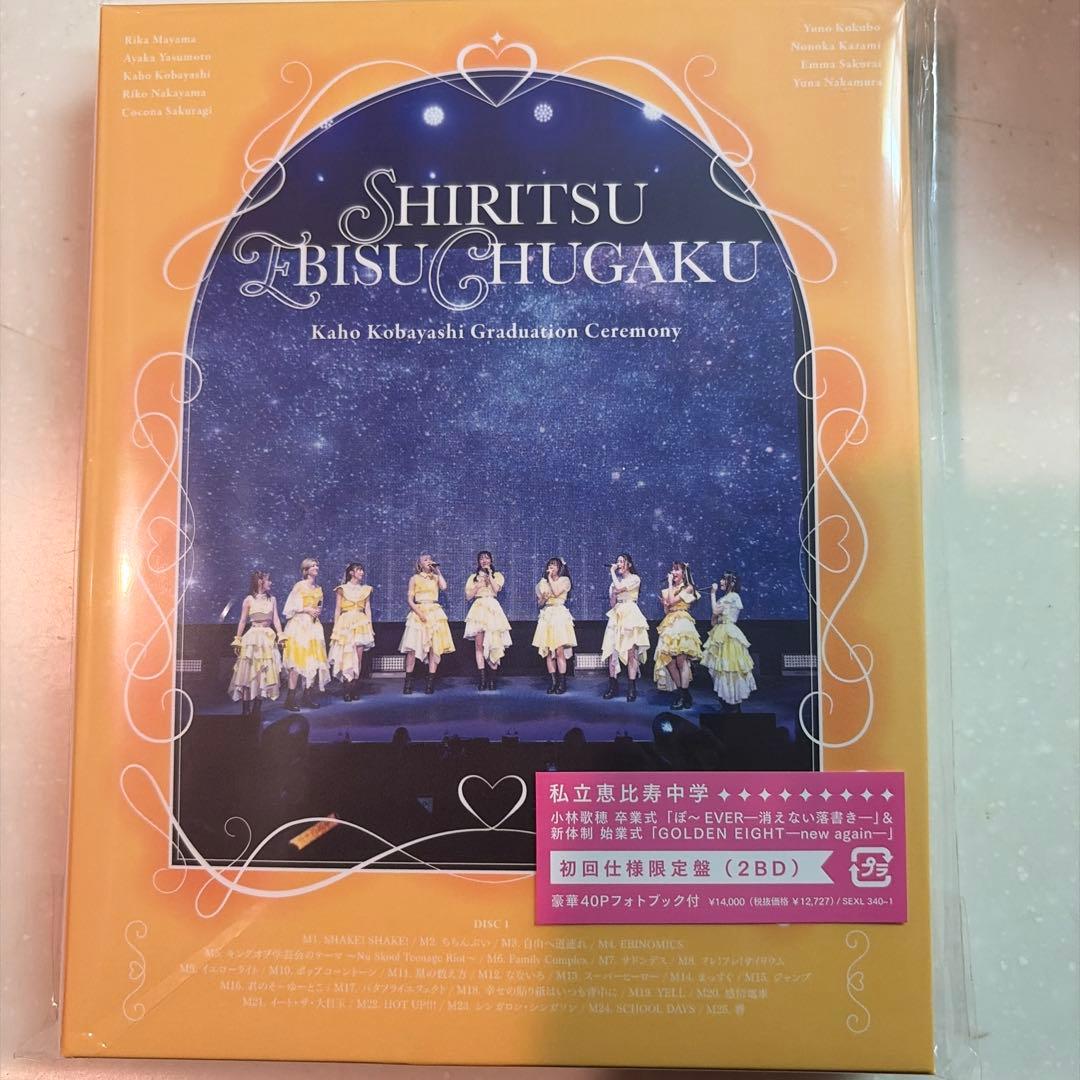 私立恵比寿中学/小林歌穂 卒業式「ぽ～EVER-消えない落書き-」&新体制始業…