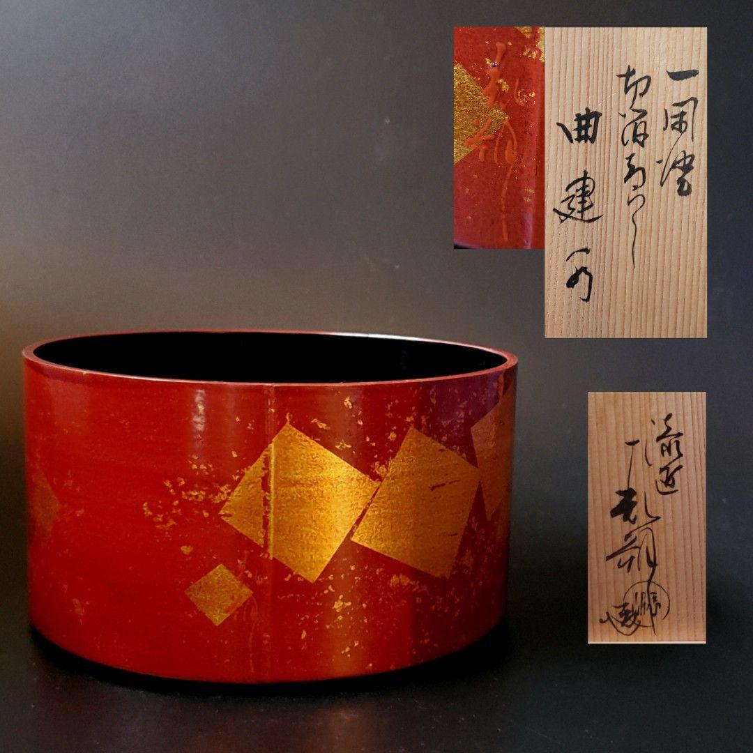 茶道具 一閑張 溜塗 箔散らし 曲 建水 鈴木表朔 共箱 京都 漆芸