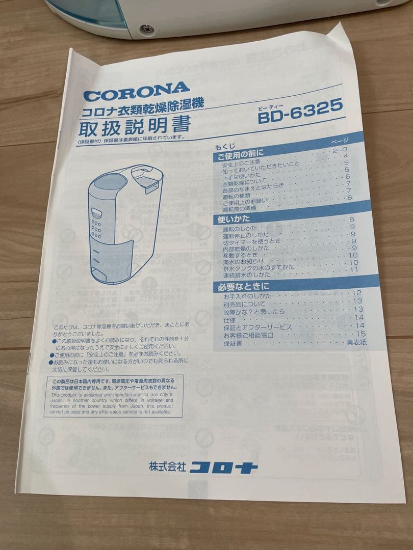 コロナ 衣類乾燥除湿機　2025年モデル