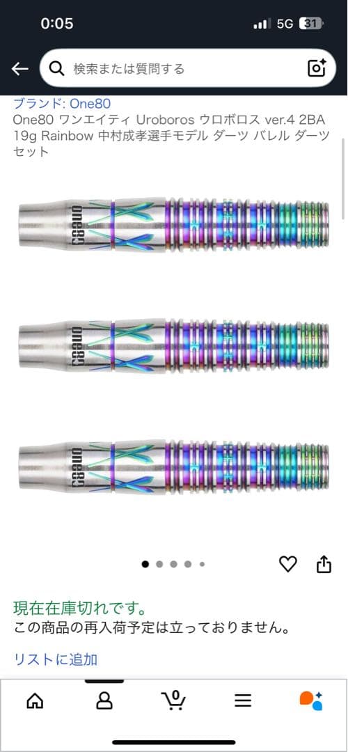 One80 Urobōros ver.4 2BA 19g ダーツセット