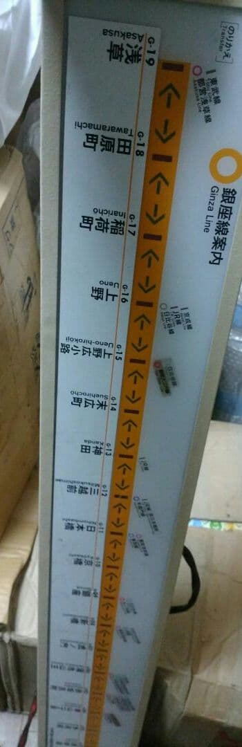 銀座線01系行先案内板