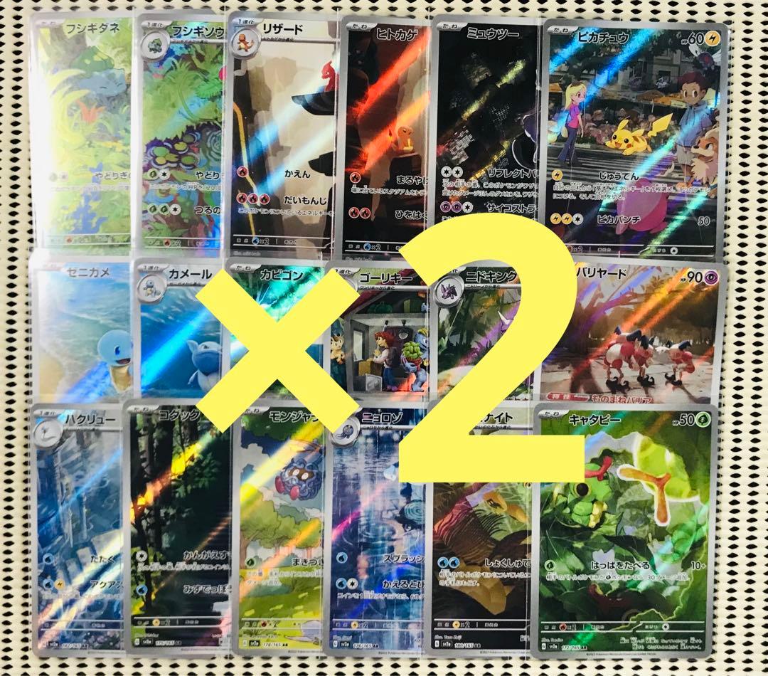 ポケモンカード　151 AR 全18種 フルコンプ　2セット