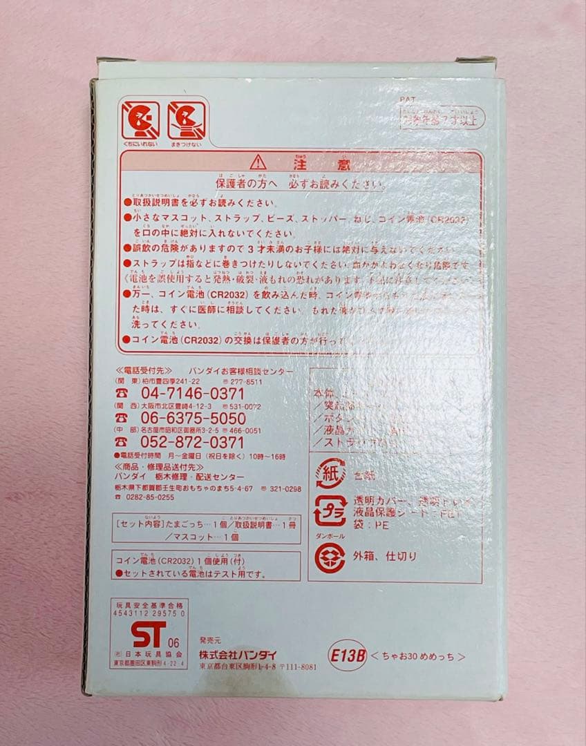 超じんせーエンジョイ！たまごっち＋ Ciaoたま めめっち