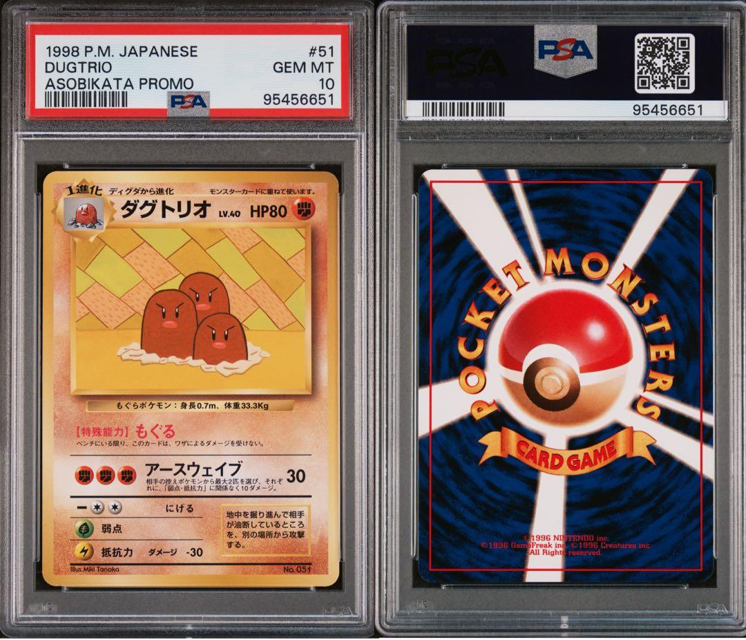 PSA10 連番 旧裏 プロモ ディグダ、ダクトリオ あんしん鑑定