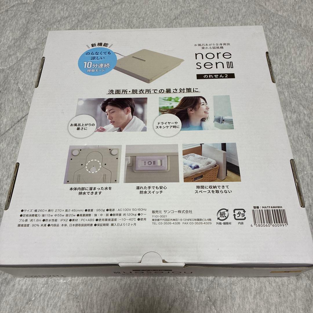 のれせん2 noresen2 サンコー