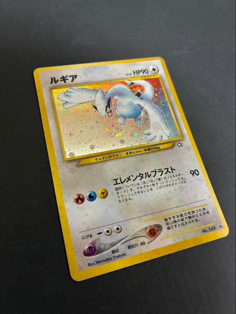 ポケモンカード ルギア 旧裏 neo 拡張パック第1弾 金、銀、新世界へ…