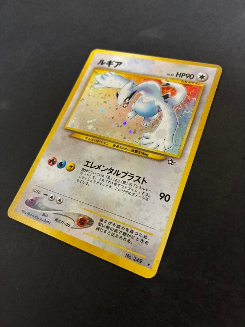 ポケモンカード ルギア 旧裏 neo 拡張パック第1弾 金、銀、新世界へ…