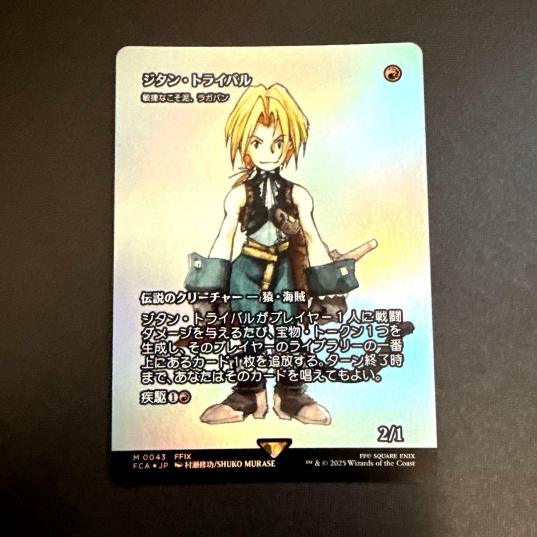 MTG ジタン・トライバル Foil 日本語版