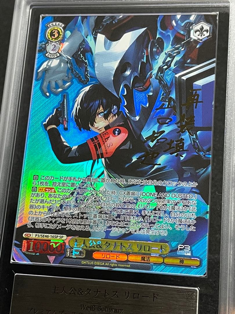 【ARS鑑定 10＋】主人公&タナトス リロード　SP 箔サイン　POP1