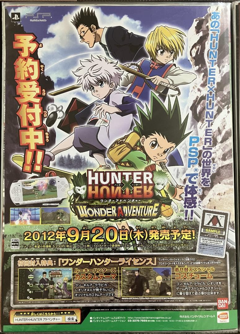 HUNTER × HUNTER　ハンター × ハンター　冨樫義博　販促ポスター１