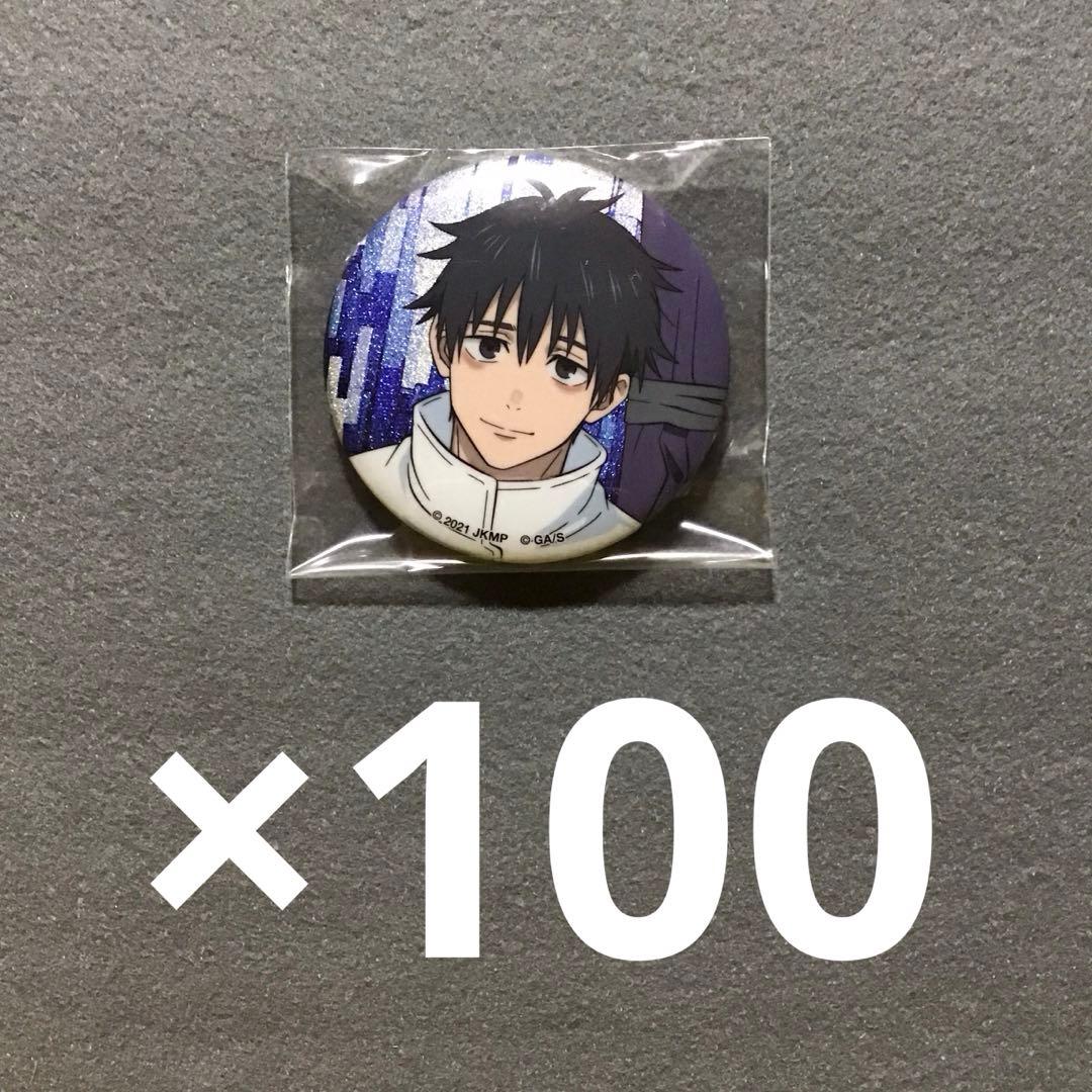 呪術廻戦 呪術廻戦0 乙骨憂太 ラメキラ缶バッジ 100個セット