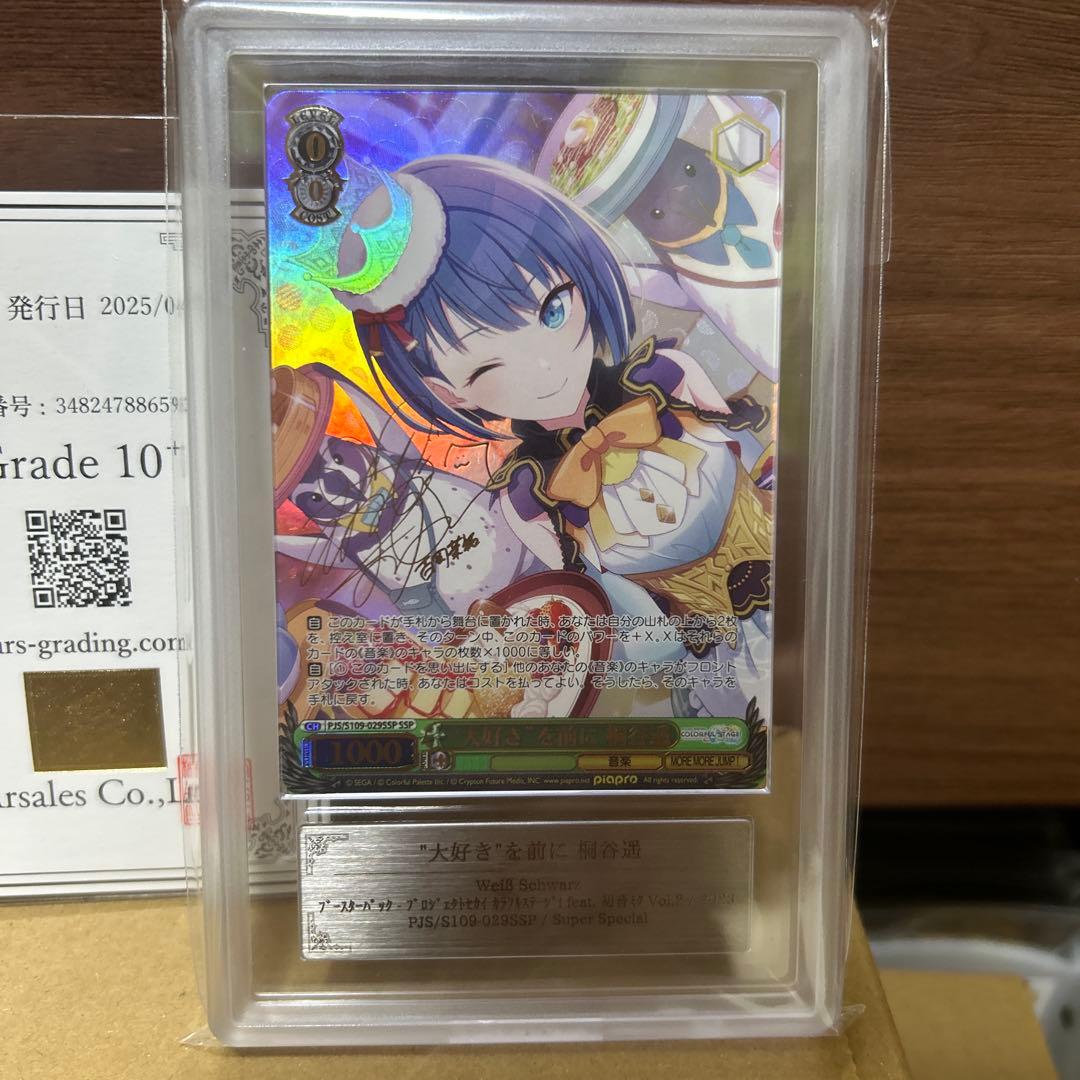 ヴァイスシュヴァルツ　ヴァイスSSP 大好き を前に 桐谷遥ars10＋