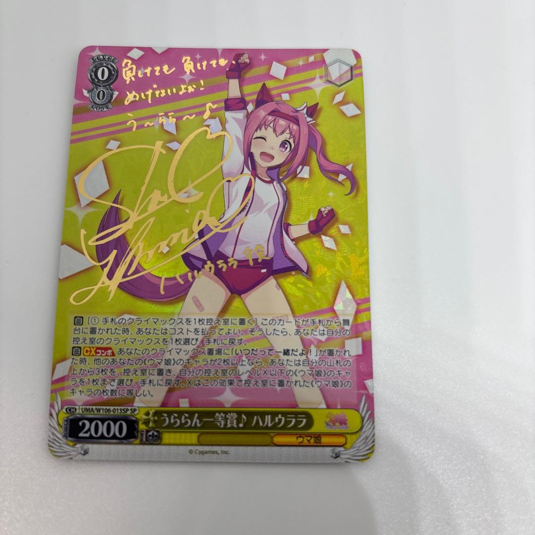 ヴァイス　ハルウララ　sp サイン