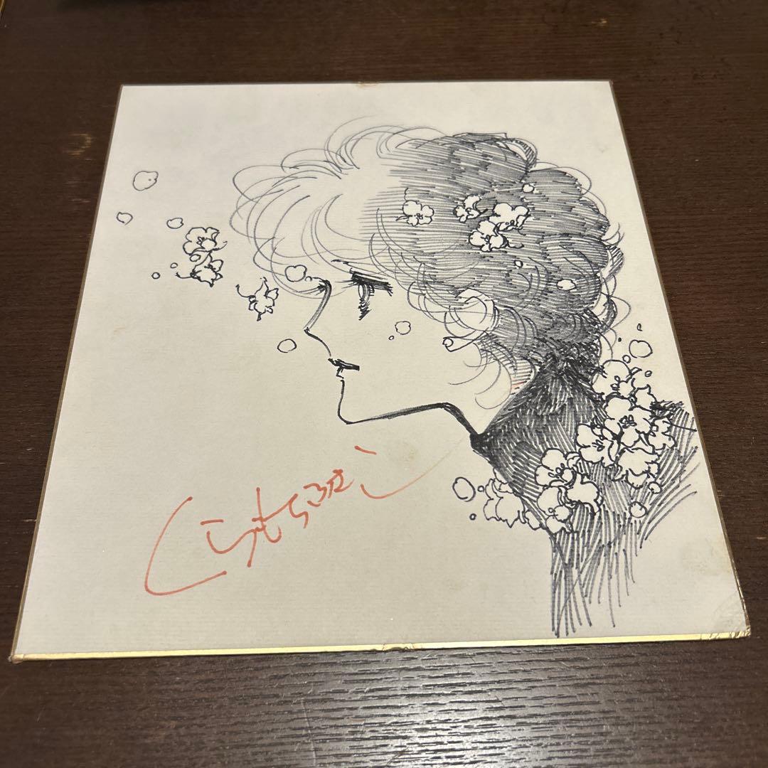 くらもちふさこ　直筆イラスト入りサイン色紙