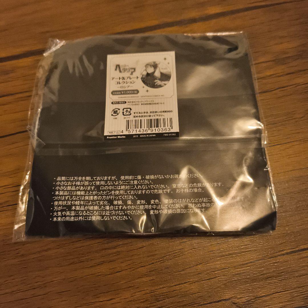 ヘタリア　アート缶プレートコレクション　ロシア