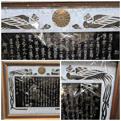 明治23年 教育勅語 額装 菊花紋章 鳳凰装飾 骨董品 レトロ アンティーク