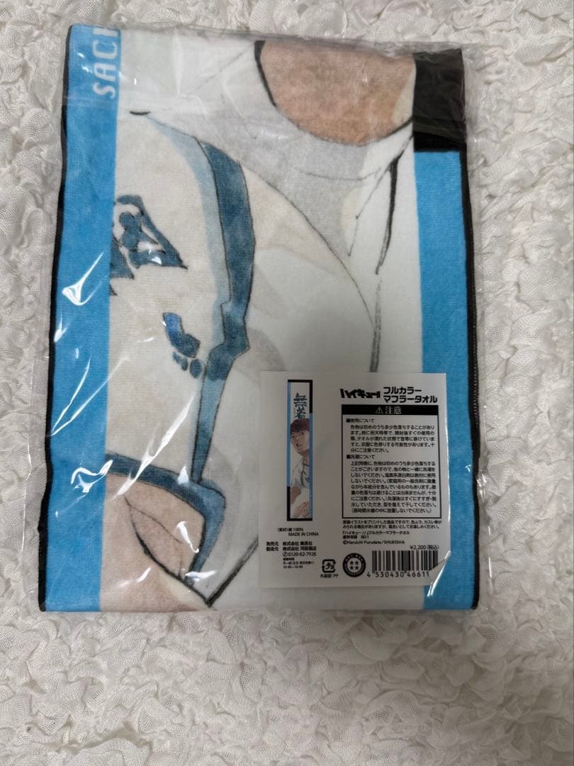 ハイキュー　昼神幸郎　フルカラーマフラータオル