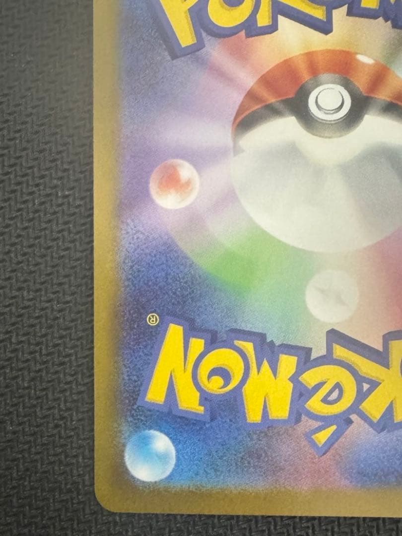 【美品・写真撮り直し】メガリザードンex SAR ポケモンカード