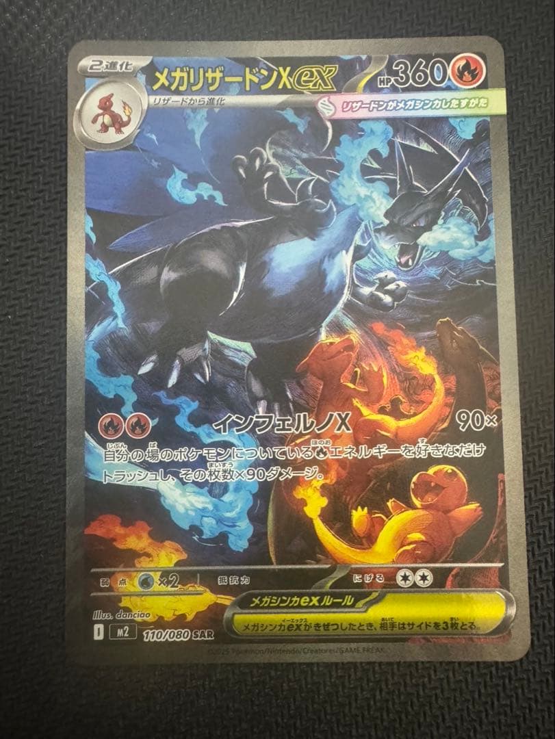 【美品・写真撮り直し】メガリザードンex SAR ポケモンカード