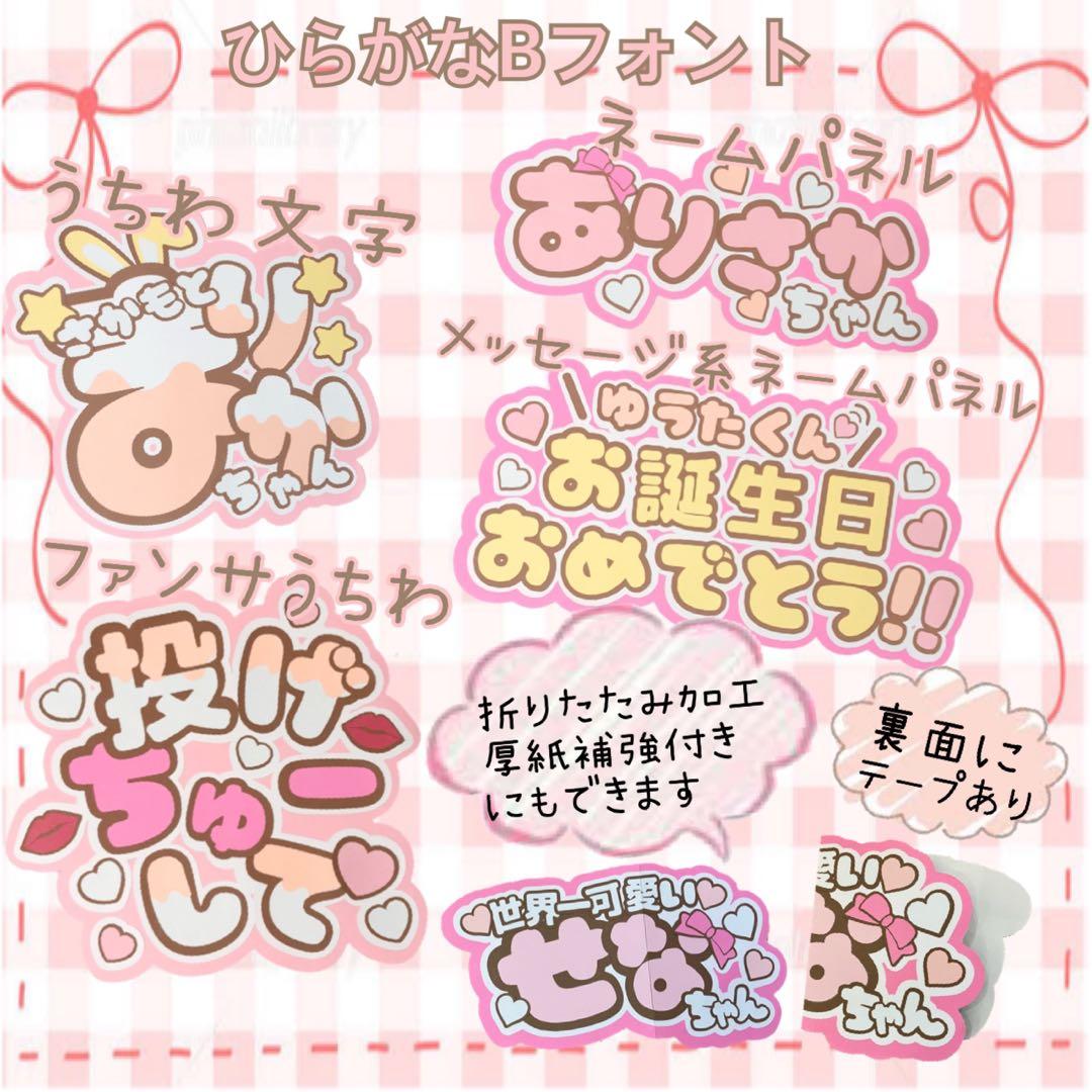 うちわ文字　ファンサ　ネームボード　連結　オーダー　文字パネル　ひなちゃんしか