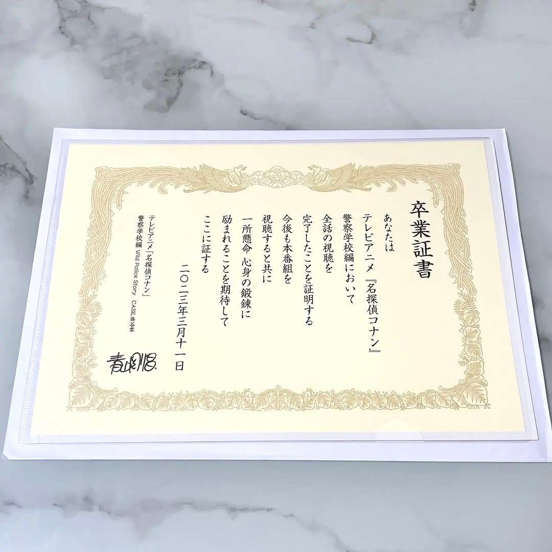 名探偵コナン 降谷零 警察学校編 卒業証書 当選 希少 ※お値下げ