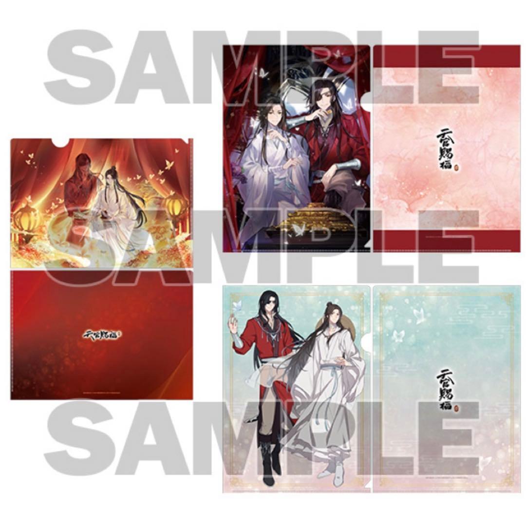 レア 天官賜福 天官赐福 貮 AGF限定 クリアファイル 3枚セット 花城 謝憐
