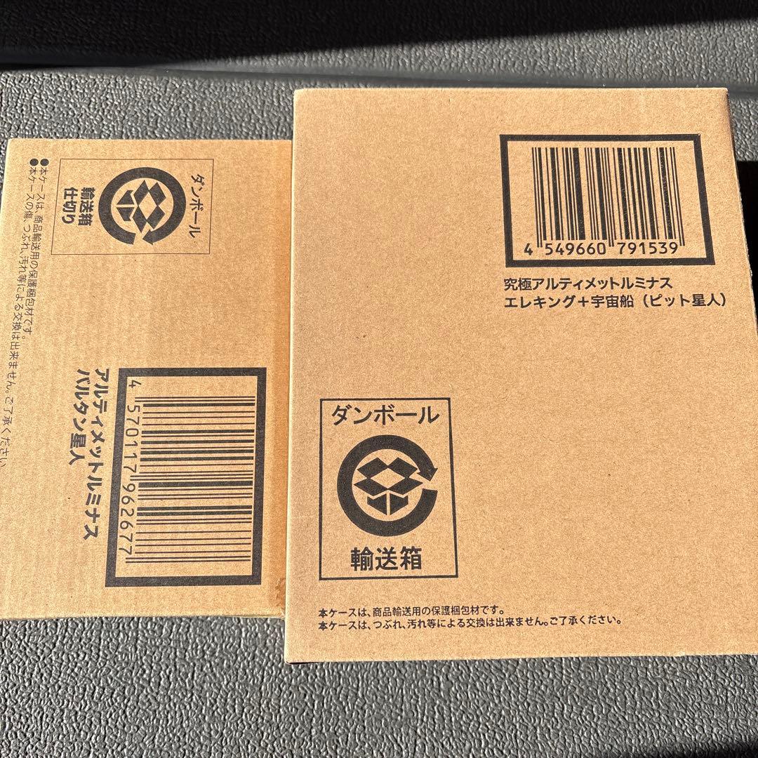 アルティメットルミナス バルタン星人 エレキング　宇宙船
