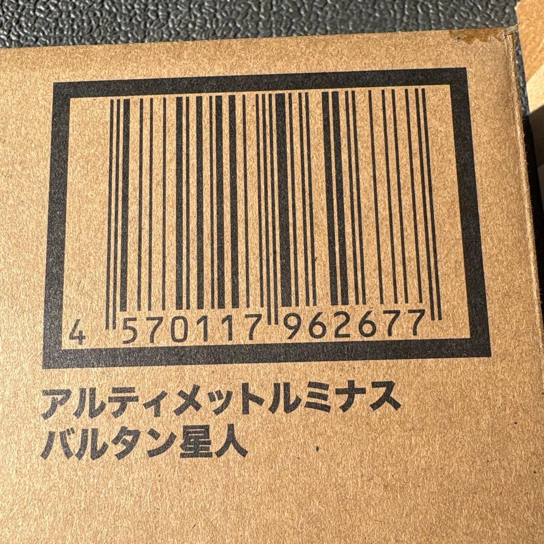 アルティメットルミナス バルタン星人 エレキング　宇宙船