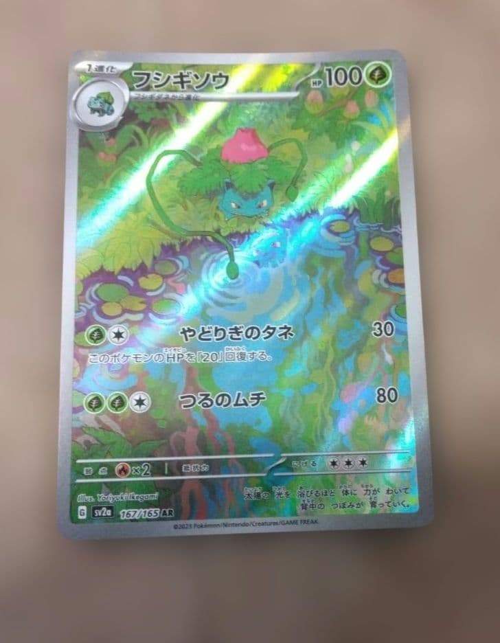 ポケモンカード　ARまとめ　30枚　メリープ　フシギソウ　ハクリュー　ピィ等