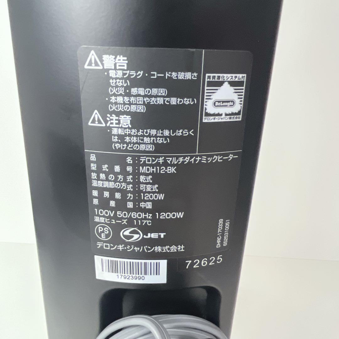 デロンギ マルチダイナミックヒーター 8～10畳