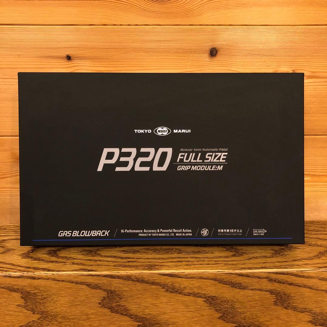 東京マルイ P320 フルサイズ ガスブローバック 超美品 32連マガジン付き