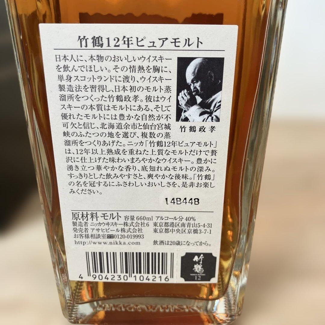 未開栓660mlウイスキー 竹鶴12年