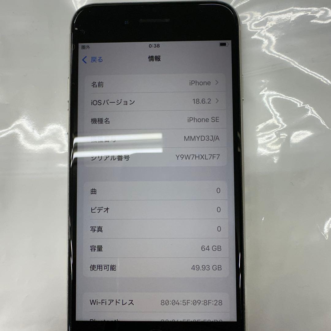 Apple iPhone SE 第3世代 64GB ホワイト