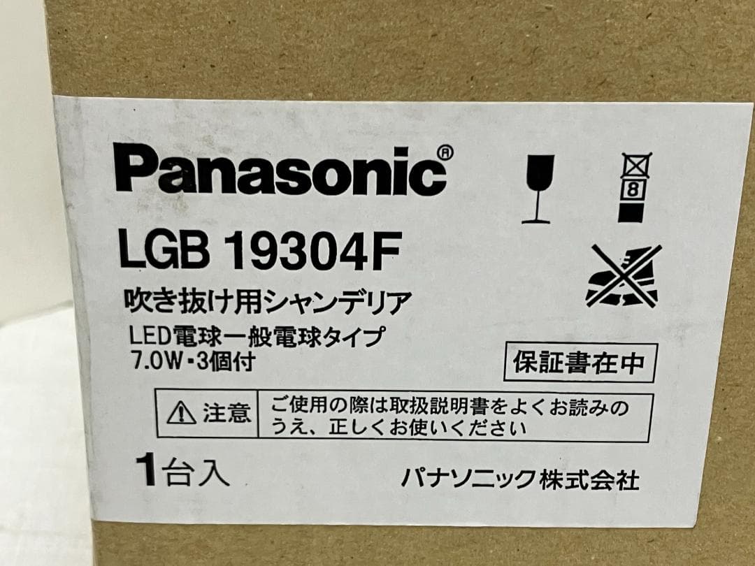★未開封品★パナソニック　吹き抜け用シャンデリア LED　LGB19304F