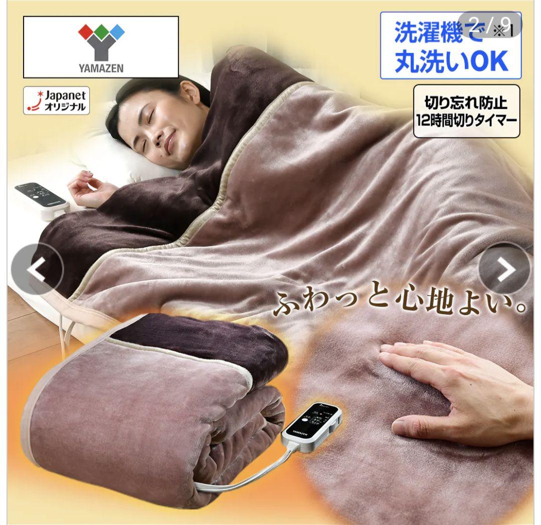 新品 YAMAZEN 洗えるふんわり電気毛布 ADM-221(CBR)