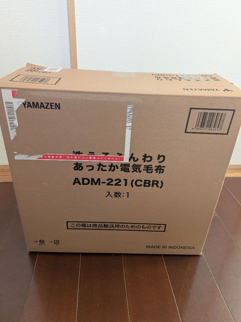 新品 YAMAZEN 洗えるふんわり電気毛布 ADM-221(CBR)