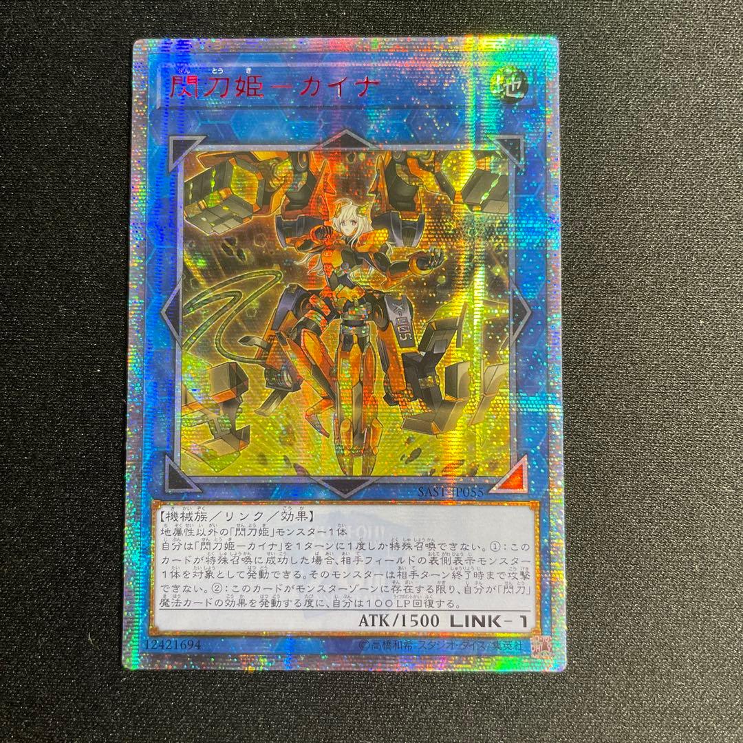 遊戯王　閃刀姫－カイナ　アジア版　20thシークレット