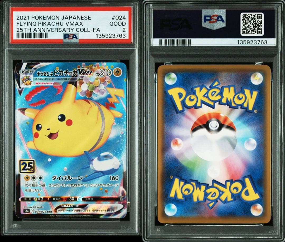 そらをとぶピカチュウVMAX RRR S8a 25th PSA2