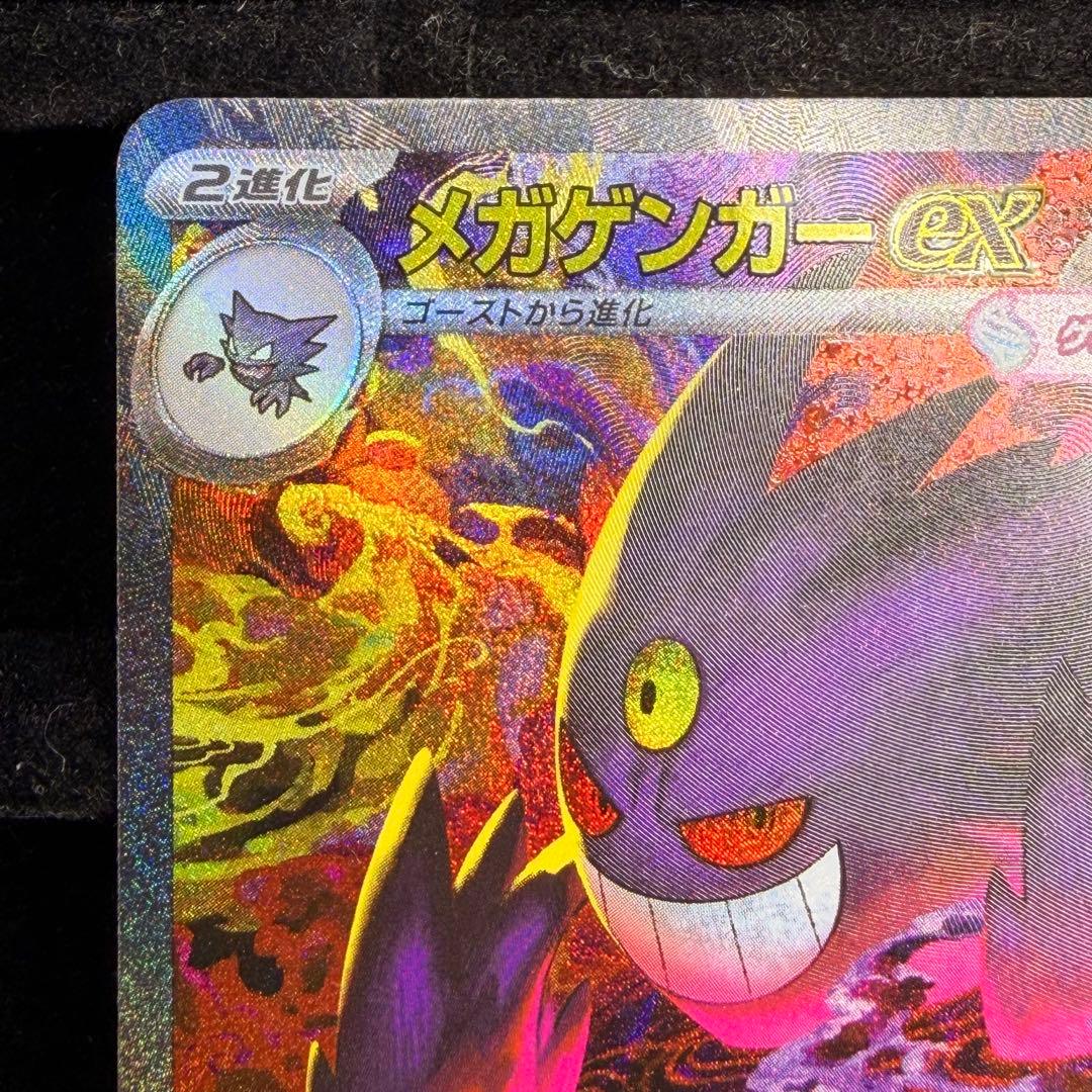 【良個体・美品】メガゲンガーex sar 240/193