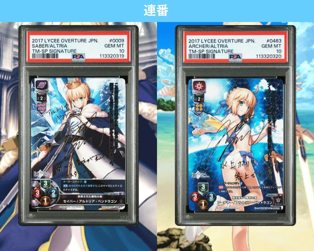 Lycee Fate fgo アルトリア・ペンドラゴン SP PSA10 連番